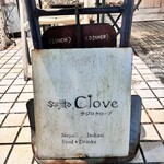 サジロクローブ - 