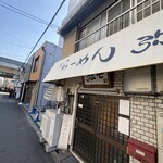 らーめん弥七 - 