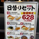 つるまる饂飩 天一店 - 