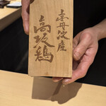 銀座焼とり 京丹波 - 