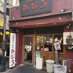 北海道らーめん ひむろ - 