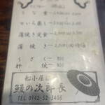 うなぎの次郎長 - 