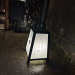 木倉町さんぼ - 