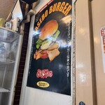 佐世保バーガー BigMan - 