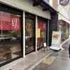 石谷もちや 富山中央通り本店