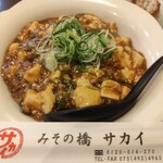 みその橋サカイ - 