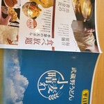 武蔵野うどん 小麦晴れ - 