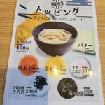 武蔵野うどん 小麦晴れ - 