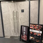 中目黒焼肉 登牛門 - 