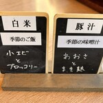 とんＱ - お味噌汁とご飯はそれぞれ2種類から選べます。