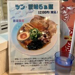 麺屋 おおやま - 