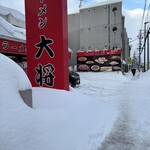 ラーメン大将 - 