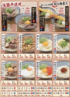 あやがわうどん - 