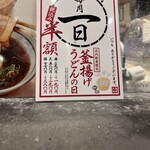 丸亀製麺 - 