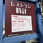 レストラン時計 - 