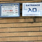 レストラン時計 - 