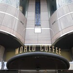 ワールドコーヒーショップ 白川本店 - 