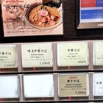 中華そば 勝本 - 