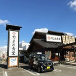 やまと食堂 - お店の外観です