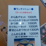 らーめん 明日香 - 