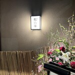 御曹司 松六家 - 