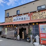 大衆食堂 みどりや商店 - 外観