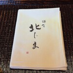 鎌倉 北じま - スタンバイオッケー