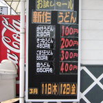 麺 和田や - 新作お試しセールのお知らせ