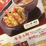 天丼てんや - 