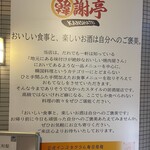 韓国居酒屋 韓謝亭 - 