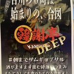 韓国居酒屋 韓謝亭 - 