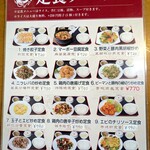 中華料理 福龍 - 定食メニュー