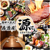 居酒屋源てん