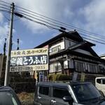 定義とうふ店 - 