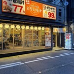 個室完備 大眾燒鳥酒場 Toriichizu 富山店 - 