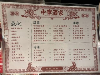 中華酒家 けいじ - 
