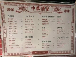 中華酒家 けいじ - 