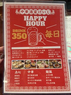 中華酒家 けいじ - 