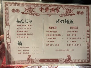中華酒家 けいじ - 