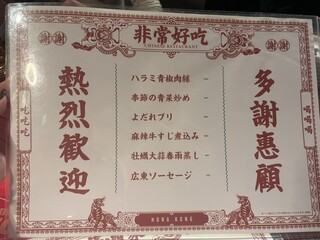 中華酒家 けいじ - 