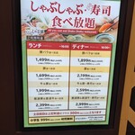 しゃぶ葉  - 