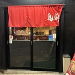 カラシビ味噌辣麺 鬼神 - 