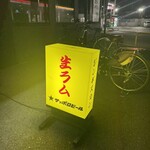 ジンギスカン羊はち - 