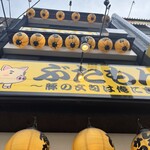 ぶたもん 本店 - 