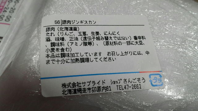 ショップさんごそう - 網走市その他（その他）の写真
