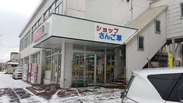 ショップさんごそう - 網走市その他（その他）の写真