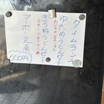 さぬき一番 - タイムランチはめちゃくちゃお得！