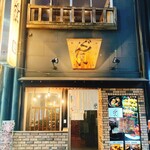 手羽先道場 ぐんけい - 
