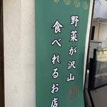 野菜の産地直売所 ベジタブルキッチン ONION - 