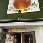 野菜の産地直売所 ベジタブルキッチン ONION - 